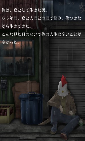 鳥人間 として生まれた男の人生にせまる育成ゲームがシュール 16年2月3日 エキサイトニュース