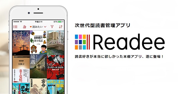 読書好きも大満足 楽天から配信された読書管理アプリ Readee が便利すぎる 16年3月24日 エキサイトニュース