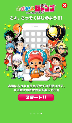 あの人気キャラでスマホを衣替えできる 少年ジャンプ の公式アプリ 16年3月23日 エキサイトニュース