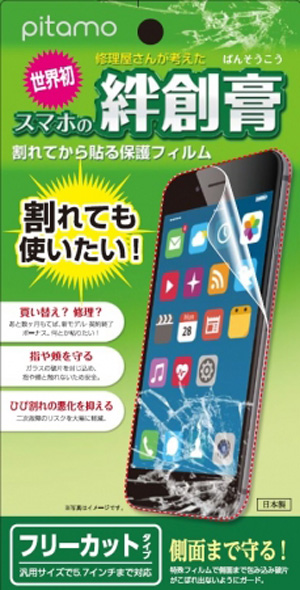 割れたままでは危険 液晶ガラスの応急処置に スマホの絆創膏 16年4月16日 エキサイトニュース