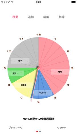 今日の無料アプリ 1円 無料 時計のようなスケジュール表 円スケジュール １日を素早く計画 他 2本を紹介 16年4月28日 エキサイトニュース