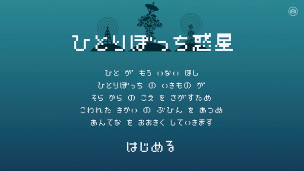 こんなメッセージが届いてる ひとりぼっち惑星 を通して届く声に 使えるレシピと豆知識あり 16年7月1日 エキサイトニュース