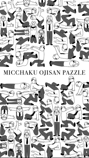 ピースがおじさんだらけのシュール過ぎるパズルゲーム 密着おじさんパズル 16年7月25日 エキサイトニュース