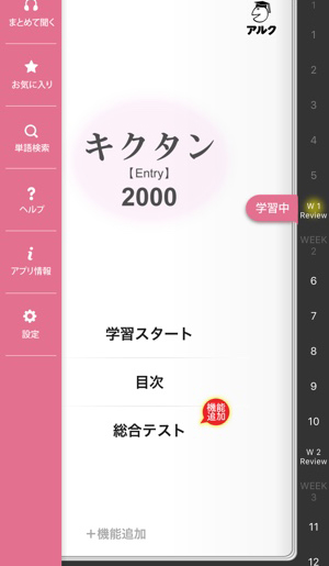 8月28日まで半額キャンペーン中 あのベストセラー キクタン のアプリが新登場 16年8月23日 エキサイトニュース