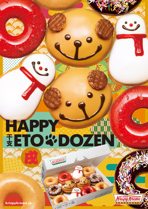 来年は犬が主役 18年の干支をモチーフにしたクリスピークリームの ハッピー干支ダズン がめちゃカワ 17年12月5日 エキサイトニュース