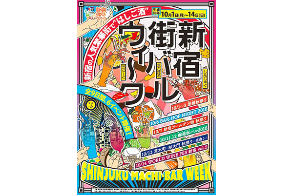 今週末のおすすめ東京イベント10選 10月6日 10月8日 18年10月5日 エキサイトニュース