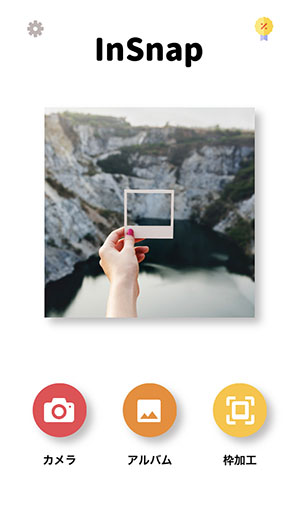 流行りの フレームインフレーム 加工も チェキ風の加工ができるカメラアプリ Insnap で写真をかわいくする方法 18年12月12日 エキサイトニュース