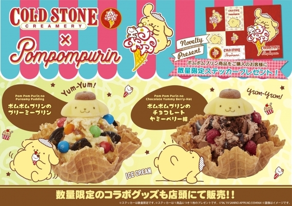 コールドストーン ポムポムプリンが夢コラボ プリン味のアイスを使ったカラフルメニューもお目見え 19年3月12日 エキサイトニュース