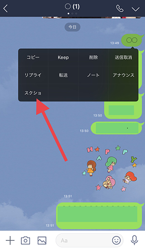 Line 思い通りのスクショが残せる トークスクショ 機能が登場 長文トークも1枚のスクショに出来て便利すぎる 19年4月16日 エキサイトニュース