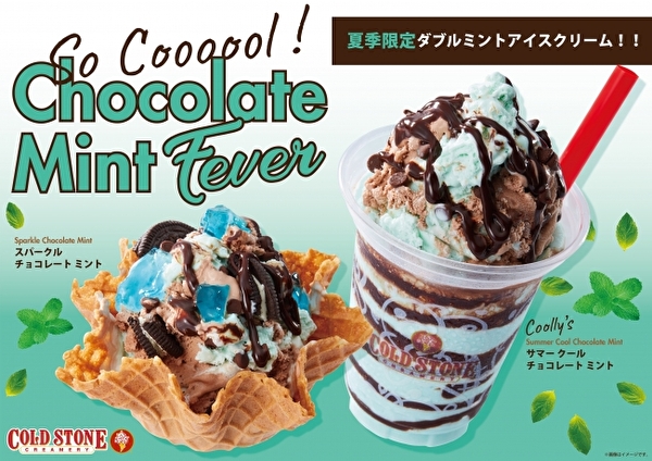 夏の締めくくりはチョコミント コールドストーンのミントアイスが期間限定で清涼感upの ダブルミント に 19年8月日 エキサイトニュース