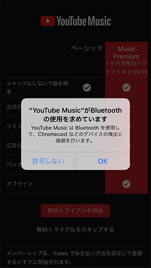 Ios 13 アップデートしたらいろんなアプリで Bluetoothの利用許可 を求められるようになったのはなぜ 19年11月9日 エキサイトニュース