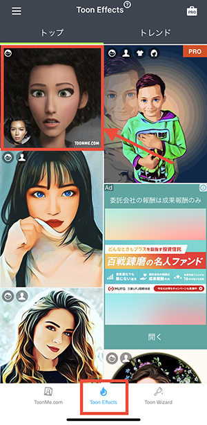 Snsで話題のアニメーション風に顔が加工できるアプリ Toonme はもう試してみた 21年1月27日 エキサイトニュース