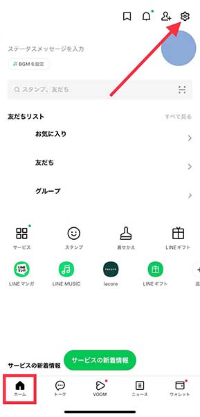 Lineの設定って気にしたことなかったかも プライバシーを保護したい人におすすめ チェックポイント3つ 22年6月11日 エキサイトニュース