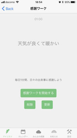 今日の無料アプリ 600円 無料 毎日の感謝を綴る日記アプリ My感謝日記 毎日のありがとうの記録 他 2本を紹介 ローリエプレス