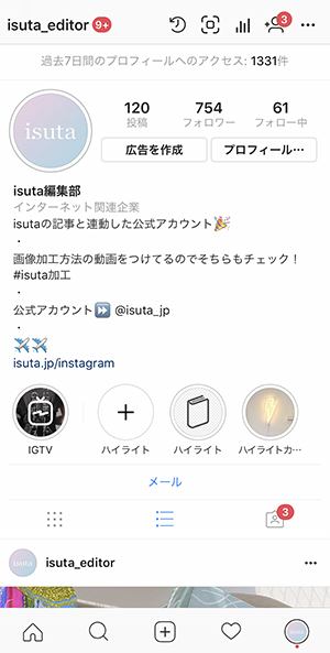 すぐ真似できる インスタのハイライトをかわいくまとめる方法 ローリエプレス