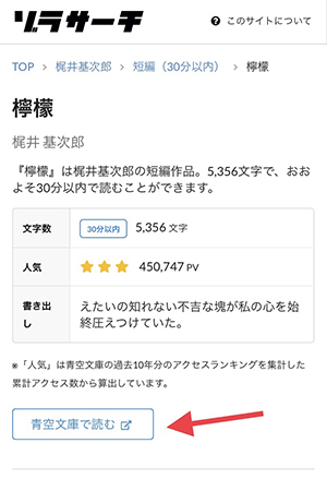 Twitterで話題 不朽の名作が読み放題の青空文庫に読了時間で作品検索できる ゾラサーチ サービスが登場 ローリエプレス