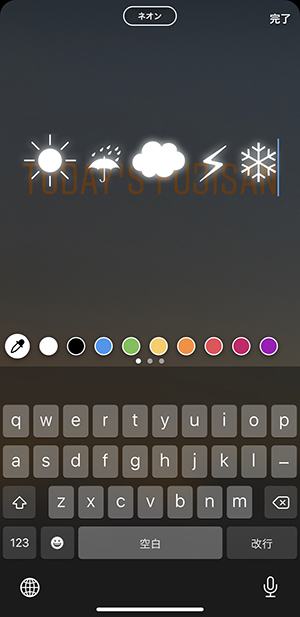 虹や夕焼け空をシェアするときにおすすめ Iphoneのシンプルな天気マークを使った加工方法 ローリエプレス