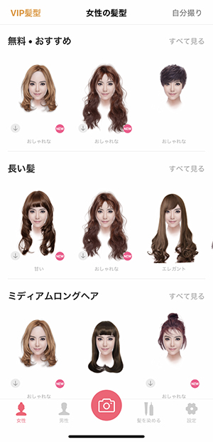 秋っぽくヘアチェンしたい 最新ヘアをあれこれ試せるヘアシミュレーションアプリをまとめました ローリエプレス