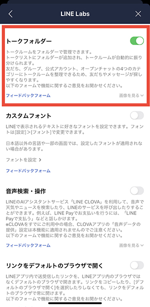これは試してみなきゃ Line にフォントのカスタマイズや トークルームをフォルダー管理できる新機能が登場 ローリエプレス