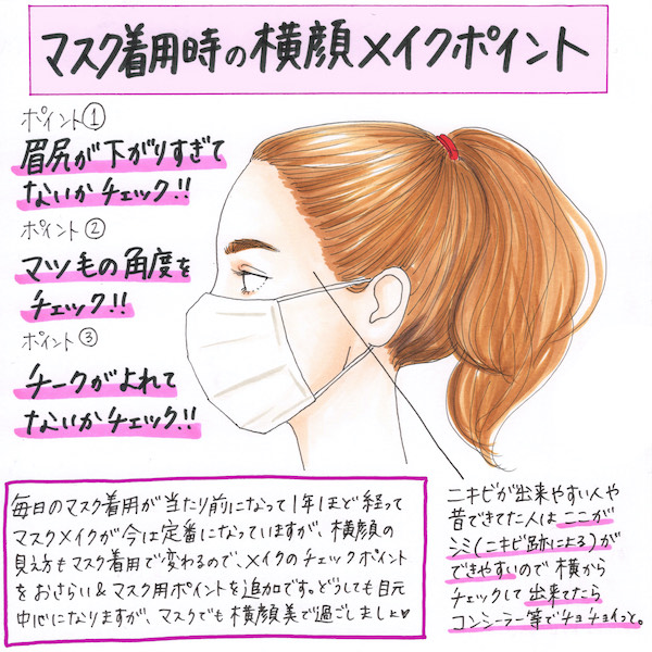 マスクを着けて隣同士に並ぶことが多い今だからこそ 印象的な 横顔映え するメイクポイントを伝授しちゃいます ローリエプレス マスクを着けて隣同士に並ぶことが多い今だからこそ 印象的な 横顔映え するメイクポイントを伝授しちゃいます ローリエプレス