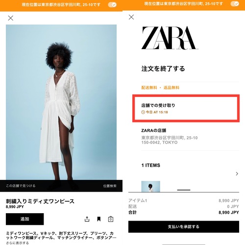 Zara愛好家なら見逃さないで 公式アプリに店舗の試着室予約などが行える新機能 Store Mode が登場 ローリエプレス Zara愛好家なら見逃さないで 公式アプリに店舗の試着室予約などが行える新機能 Store Mode が登場 ローリエプレス