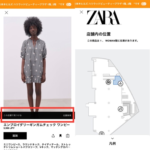 Zara愛好家なら見逃さないで 公式アプリに店舗の試着室予約などが行える新機能 Store Mode が登場 ローリエプレス