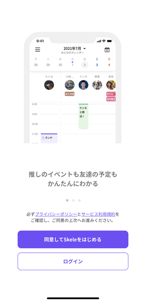 これって新しいかも 推しのイベントを1タップでスケジュールに取り込めるカレンダーアプリ Skele ローリエプレス