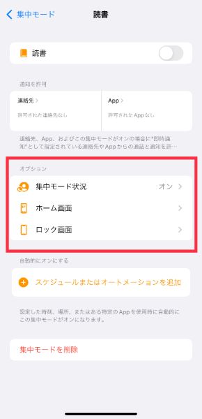 Ios 15 勉強中にsnsの通知が届いてやる気が出ない そんな時は 集中モード を使ってみよう ローリエプレス