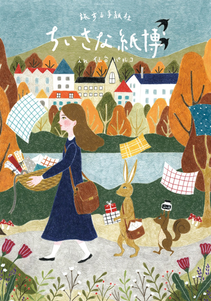 いくつになっても 紙もの ってやっぱり楽しい ちいさな紙博 が仙台 札幌 名古屋のパルコで順次開催 ローリエプレス