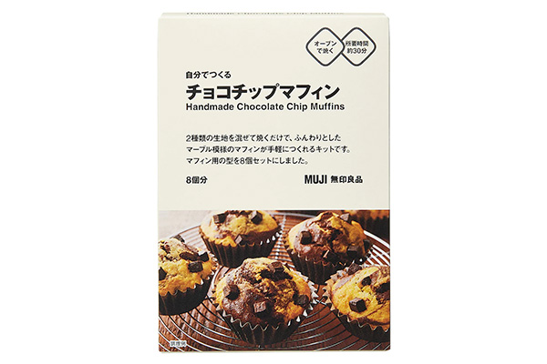 無印良品 900円以下の手作りキット だれでも簡単 美味しいマフィンで 今年のバレンタインは成功の予感 ローリエプレス