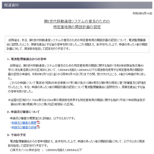 総務省が楽天モバイルに 1 7ghz帯 東名阪エリア以外 の電波を割り当てへ 5gでの利用を前提に 21年4月14日 エキサイトニュース