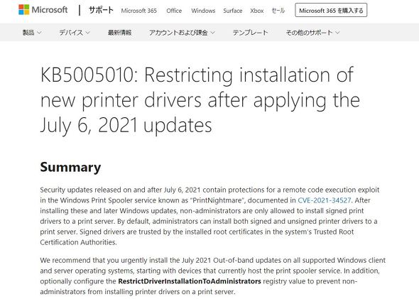 Microsoft、Windowsの緊急パッチ公開　「PrintNightmare」に対処 (2021年7月7日) - Vimarsana News