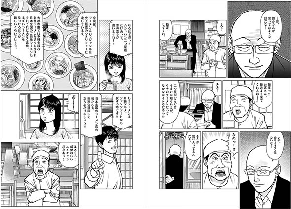 漫画 らーめん再遊記 はラーメンを食べながら読める漫画だった 1話丸ごと試し読みでうわさを検証 21年4月17日 エキサイトニュース