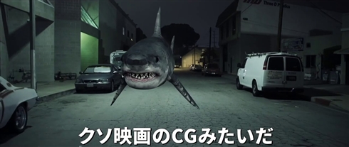 サメがクソみたいなcgで襲ってくる映画 Bad Cgi Sharks 電脳鮫 映画祭で上映拒否されまくった怪作 堂々配信開始 21年6月10日 エキサイトニュース