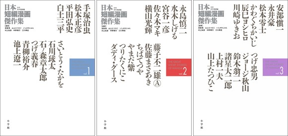 小学館 日本短編漫画傑作集 を 少年青年漫画編 のサブタイ追加し発売 小学館 ご指摘を踏まえて 社内で検討した結果 21年6月30日 エキサイトニュース