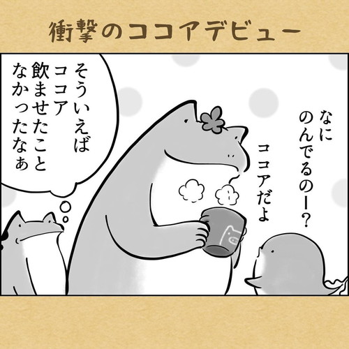 のみものなのにチョコのあじがする 生まれて初めてココアを飲んだ息子を描いた漫画がとってもかわいい 21年10月25日 エキサイトニュース