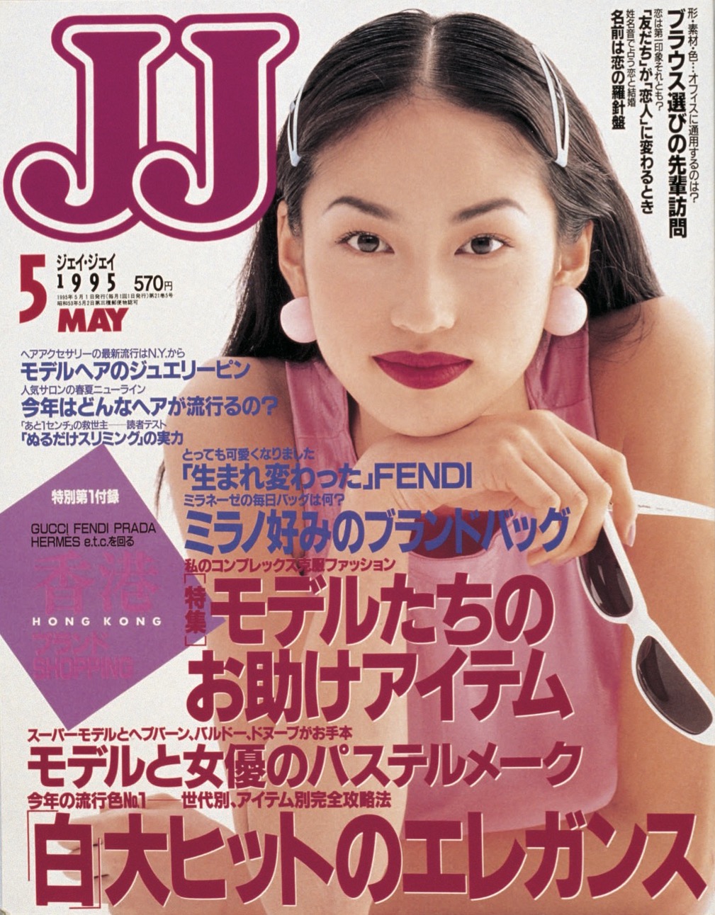 JJ 1996年6月号 表紙 梅宮アンナ 特別付録付き