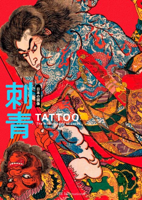 歌川国芳や歌川豊国などが描いた浮世絵の「刺青」にスポットを当てた