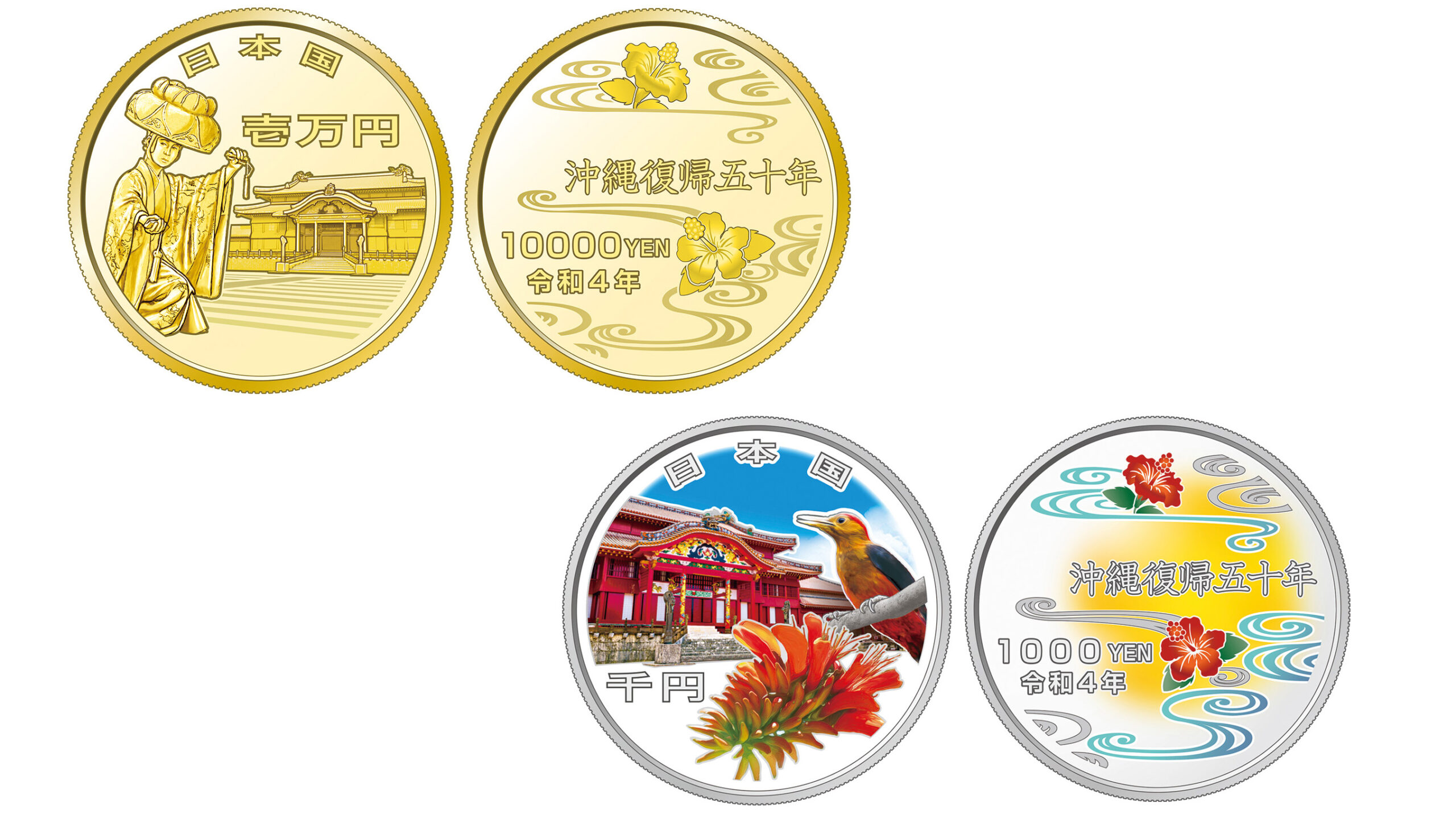沖縄復帰50周年を記念した一万円金貨幣及び千円銀貨幣が発行されます