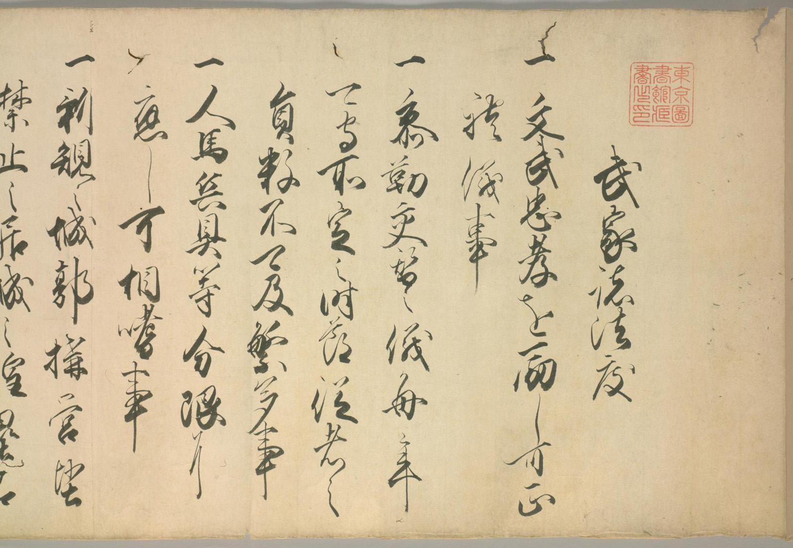 M2998江戸明治和本儀則帖［武家諸法度・御高札之写］往来