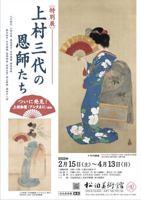 上村淳之（祖父母は上村松園）　月 日本画家・上村松園と息子、孫…それぞれの恩師を作品とともに紹介する