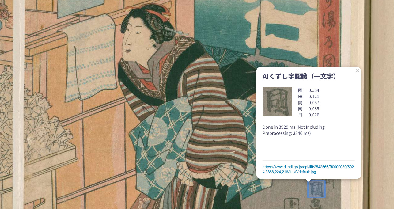 便利すぎるこれ 古文書や浮世絵のくずし字を自動解読してくれる無料の Aiくずし字認識 が素晴らしい 19年7月11日 エキサイトニュース