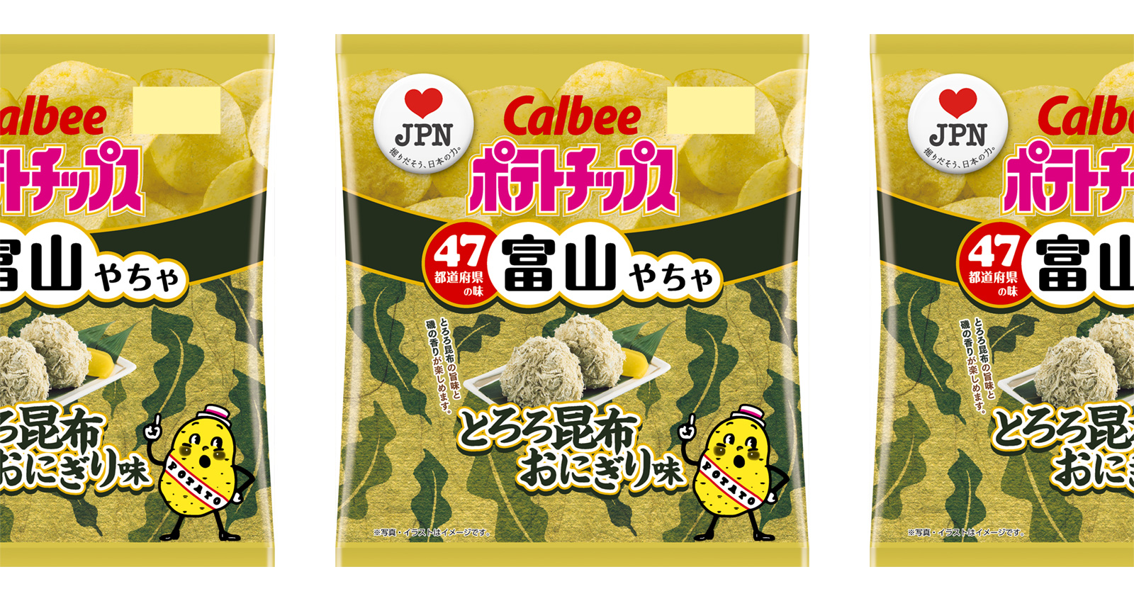 昆布の旨味が楽しめる富山の味 ポテトチップス とろろ昆布おにぎり味 が発売へ 19年8月14日 エキサイトニュース