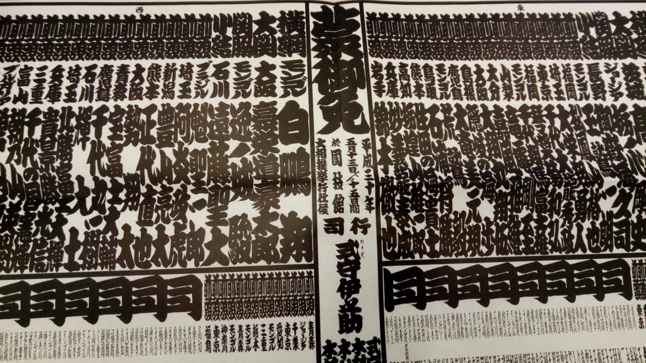歌舞伎や寄席 相撲でよく見る 江戸文字 実は呼称もデザインも全て違う 正しくはなんて言うの 19年9月19日 エキサイトニュース