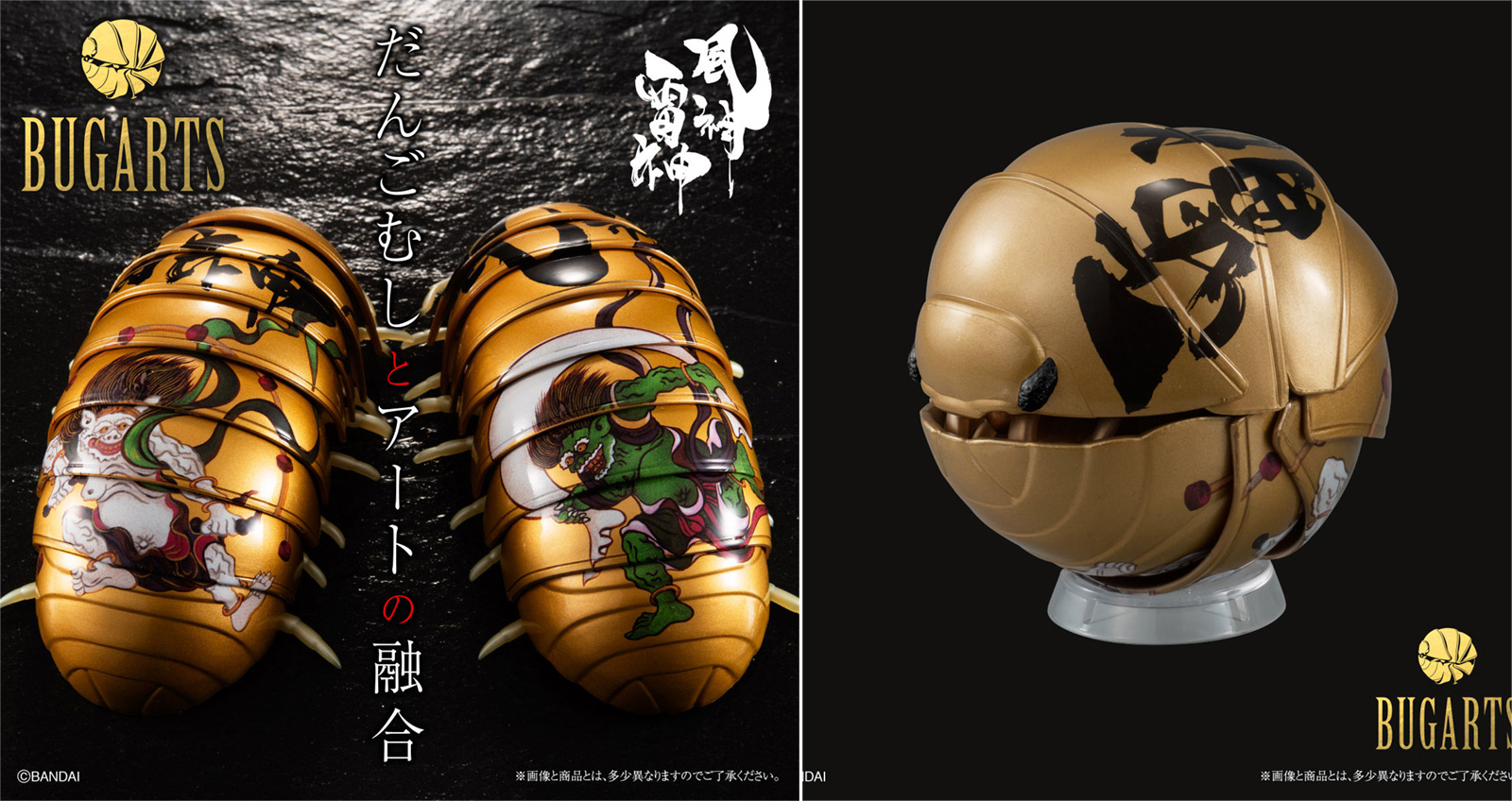 えっと なんで融合した 笑 日本画 風神雷神図とだんごむしの融合 Bugarts 風神雷神図 新発売 19年10月1日 エキサイトニュース