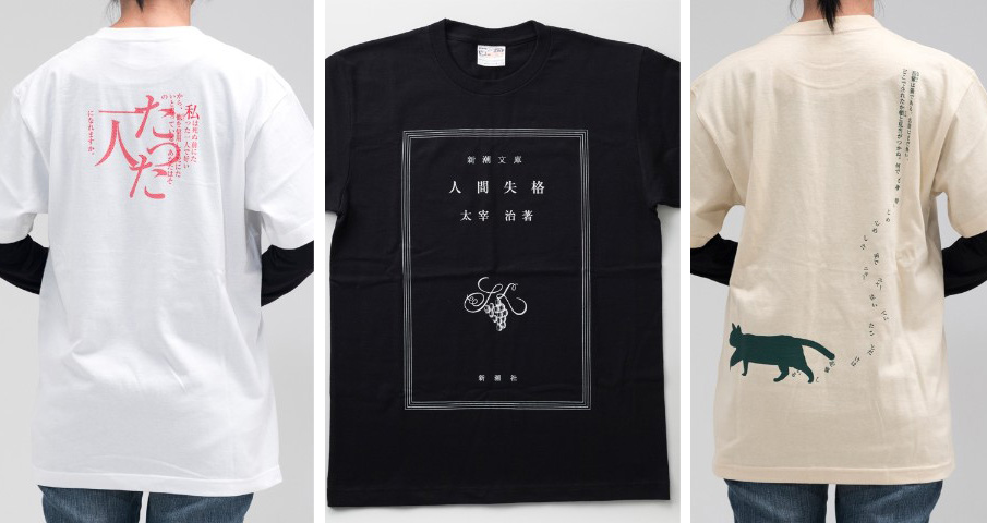 文豪クラスタの心をわしづかみ 新潮文庫の表紙がモチーフの公式Tシャツが気になってしょうがない - ニュース