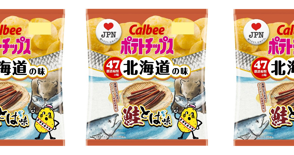 噛むほどあふれる鮭の旨味 お酒にぴったり ポテトチップス 鮭とば味 発売 年2月21日 エキサイトニュース