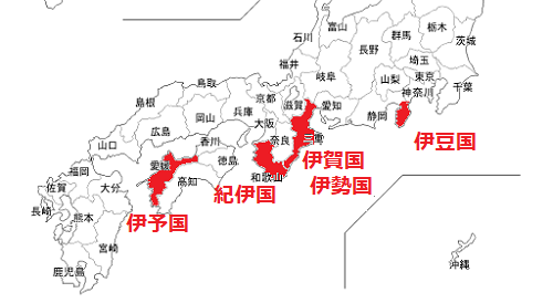 伊賀 伊豆 伊勢 伊予 伊藤さんのルーツ 旧国名につく 伊 の意味は それぞれの語源も紹介 年3月15日 エキサイトニュース 3 3