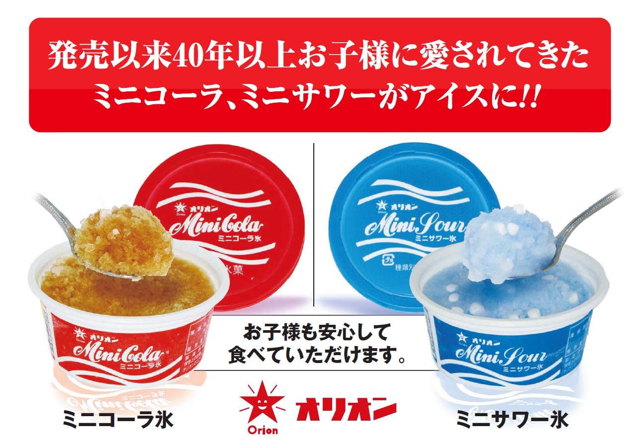 昭和53年発売の懐かし駄菓子 ミニコーラ がかき氷に ミニサワー氷 もあるよ 2020年4月9日 エキサイトニュース