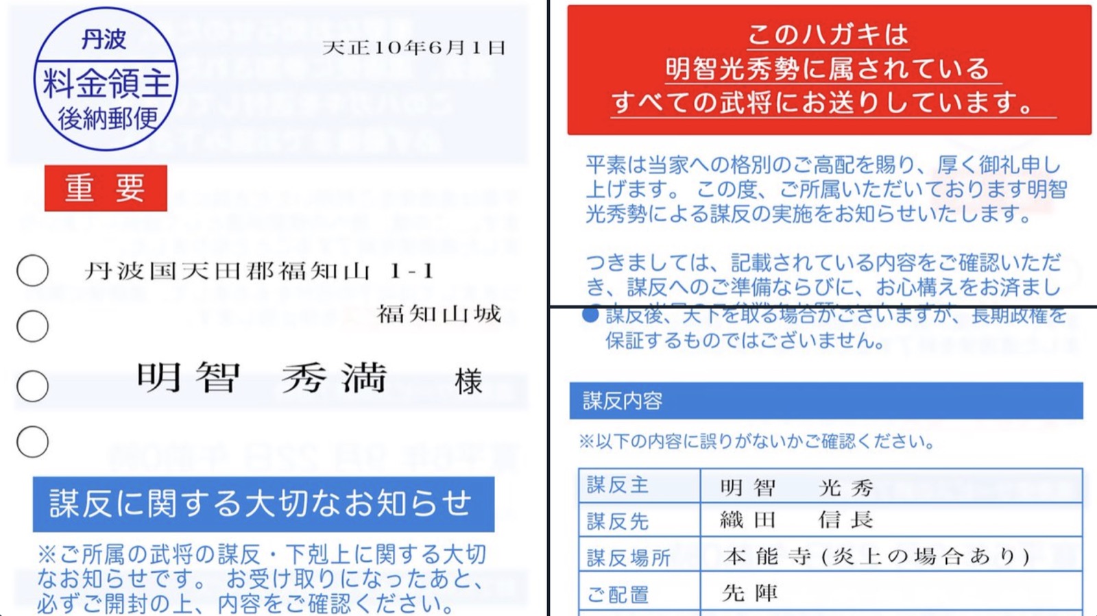 受け取りたい 話題になった明智光秀による 本能寺の変 お知らせハガキ が実際にハガキ化されました 年5月13日 エキサイトニュース